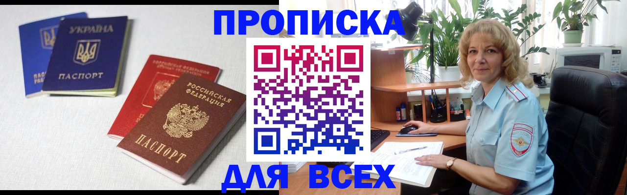 прописка законно в Мантурово
