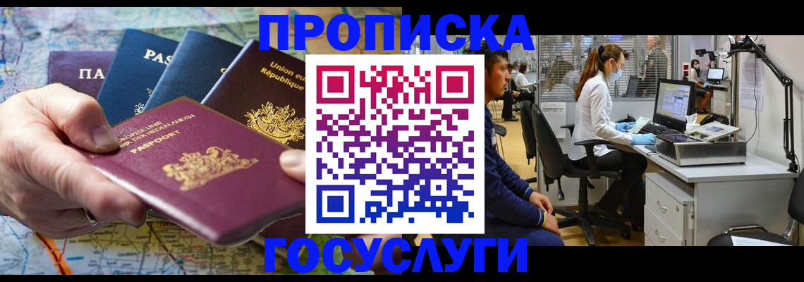 прописка ребенка в Мантурово