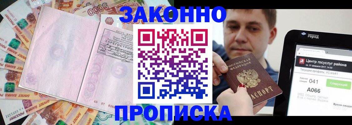 прописка для кредита в Мантурово